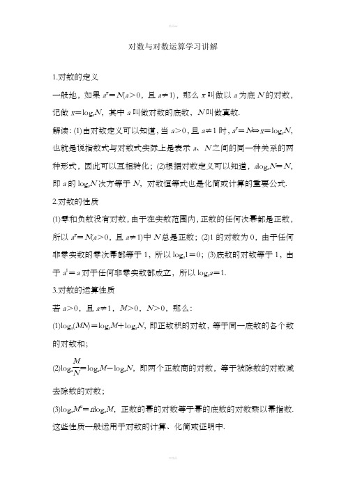 对数与对数运算学习讲解