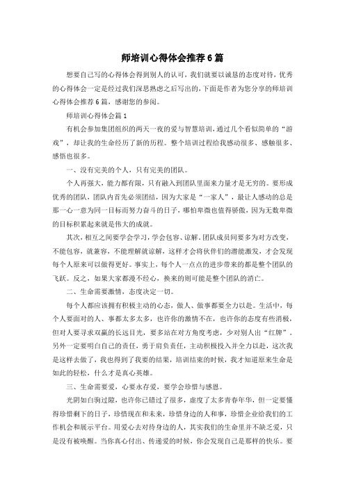 师培训心得体会推荐6篇