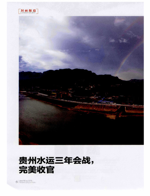 贵州水运三年会战完美收官——“夜郎国”突进—贵州水运三年会战