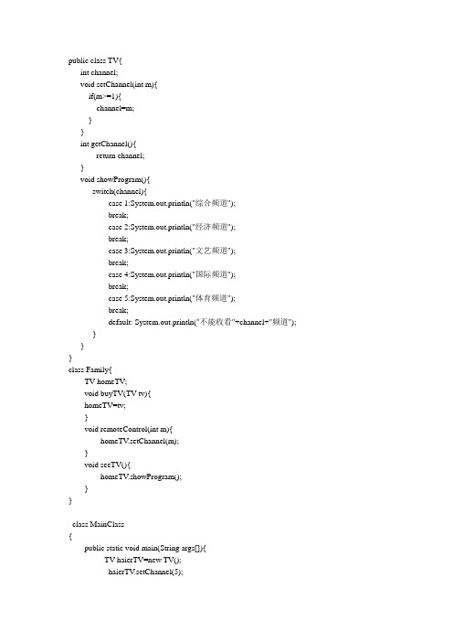 java2实用教程第四版实验 清华大学出版社4-2(北华大学吕磊)