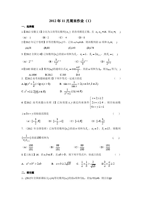 2012年11月周末作业