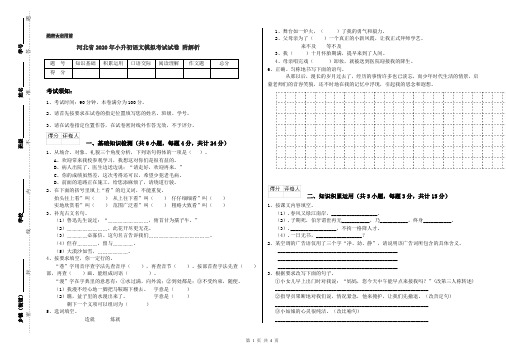 河北省2020年小升初语文模拟考试试卷 附解析