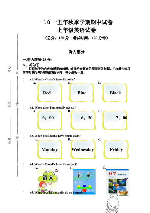 2015秋英语七年级期中考试试卷