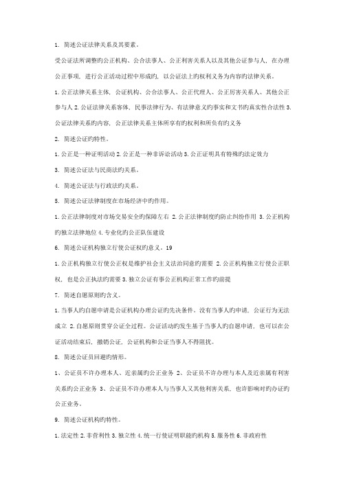 简答题公证与律师制度