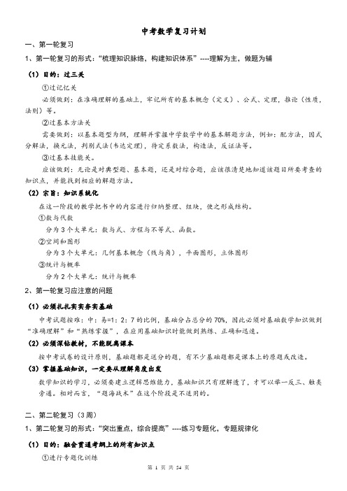 初中数学中考复习知识点总结