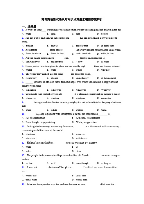 高考英语新状语从句知识点难题汇编附答案解析