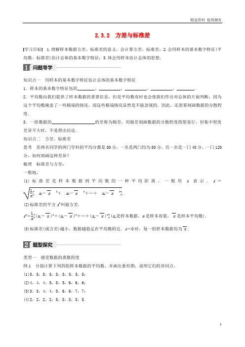 「精品」高中数学第二章统计2.3.2方差与标准差学案苏教版必修3