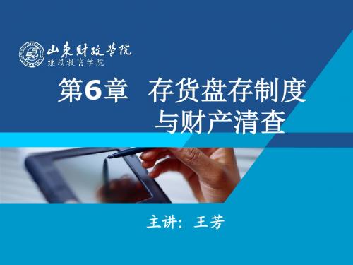 山财培训网会计继续教育《基础会计》李清华课件汇总36-53.