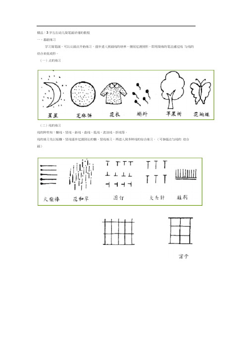 3岁左右幼儿简笔画详细的教程