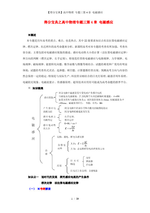 【得分宝典】高中物理 专题三第4章 电磁感应