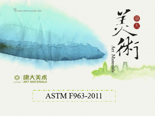 ASTM F963-2011