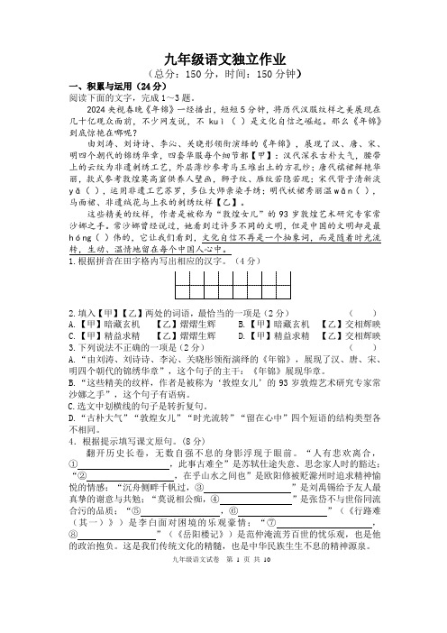 江苏省泰州市泰兴市洋思中学2024-2025学年九年级上学期第一次月考语文试卷