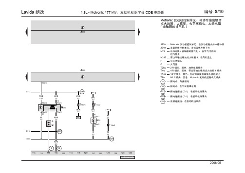 ~$Lavida 朗逸_09_1.6L 3发动机标识字母 CDE 电路图