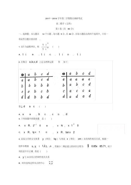 河南省平顶山市2017-2018学年高二下学期期末调研考试数学(文)试题含答案