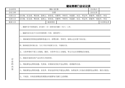 20141225会议记录(1)