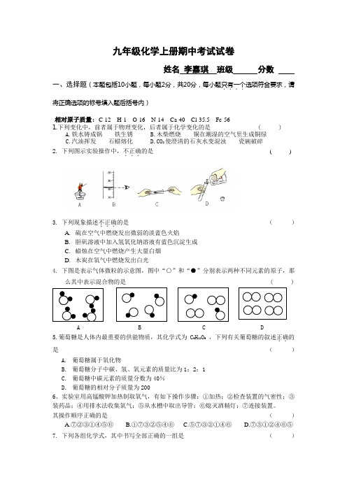 九年级上册化学期中考试试卷