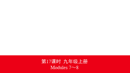 中考英语复习 九年级上册 Modules 7～8