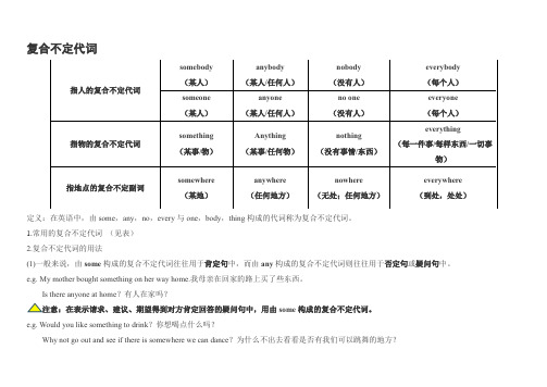 复合不定代词讲解与练习