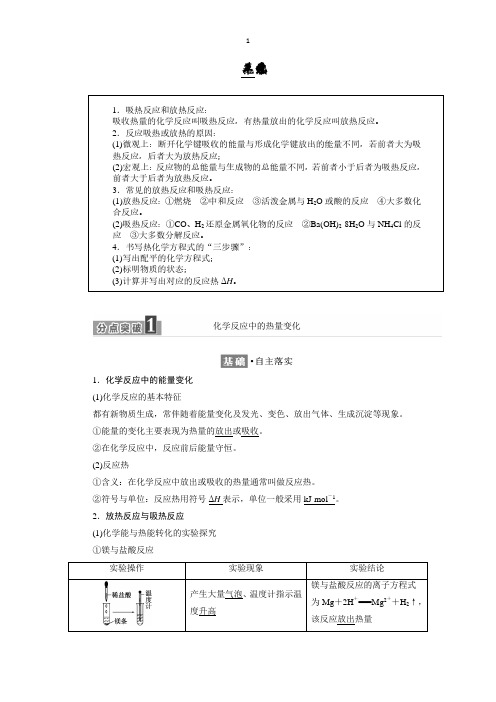 苏教版化学必修二2.2   化学反应中的热量(解析版)