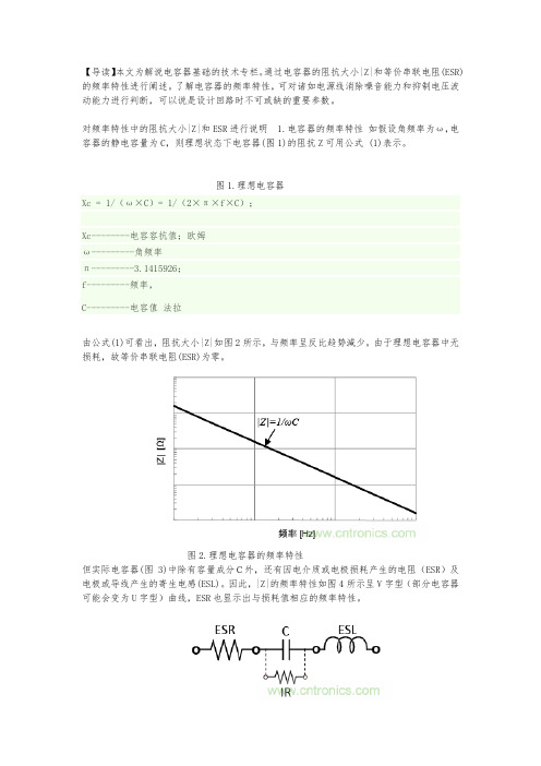 电容器ESR频率特性