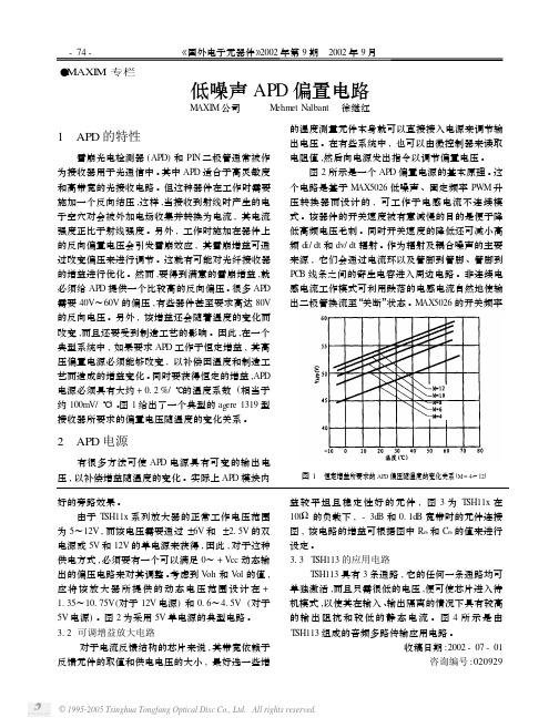 低噪声APD偏置电路