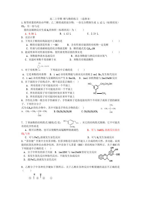 3.1醇酚每课一练(人教选修5)