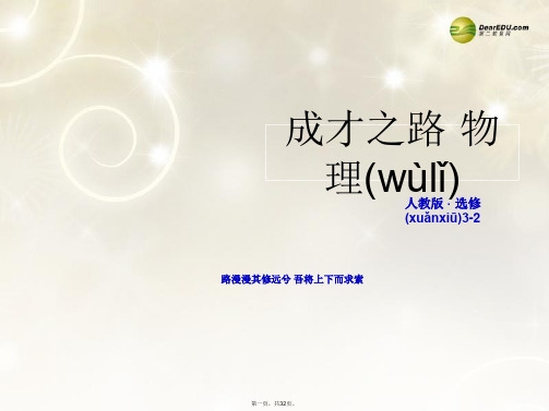 高中物理 63 实验 传感器的应用课件 新人教版选修32