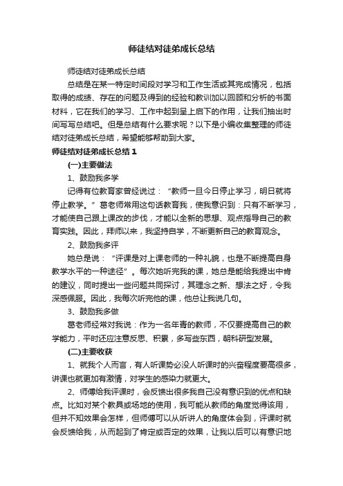 师徒结对徒弟成长总结