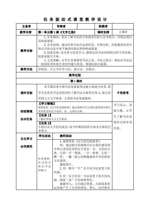 苏少版美术七年级上册第一课《文字之旅》