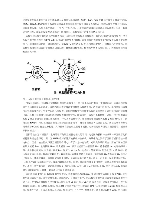 6P3P三极管接法