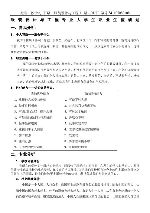 服装设计与工程专业大学生职业生涯规划