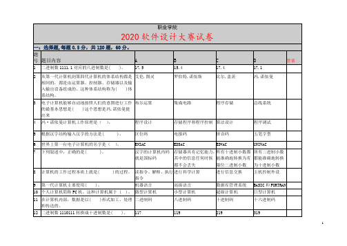 软件设计大赛试卷-final