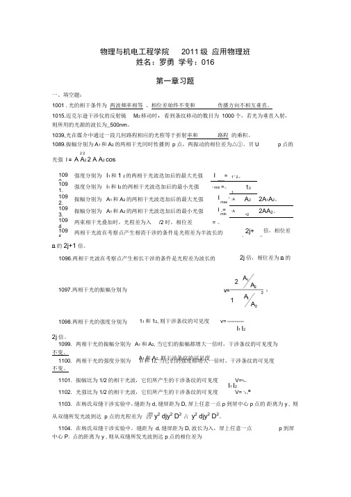 光学习题及答案解析