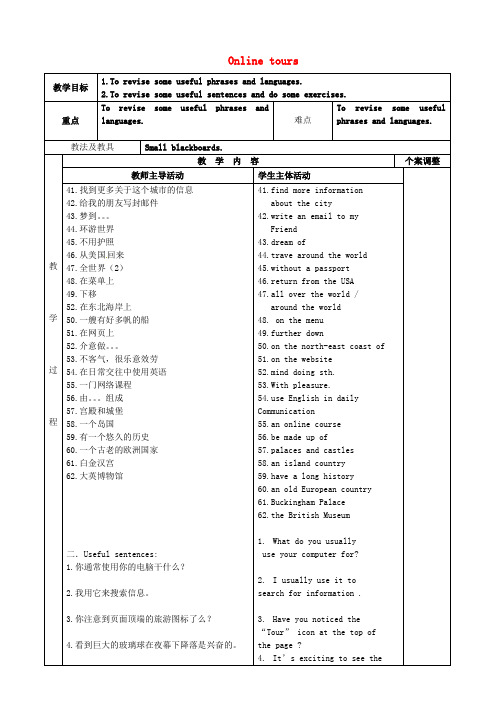 江苏省新沂市第二中学八年级英语下册 Unit 3 Online tours教案2 (新版)牛津版