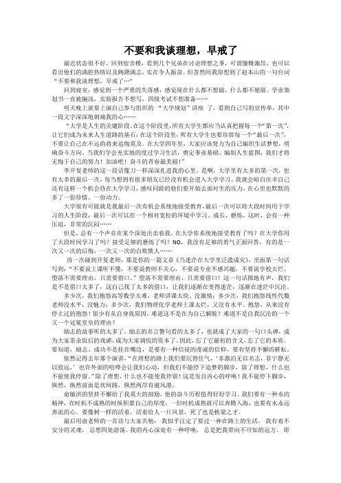 不要和我谈理想,早戒了