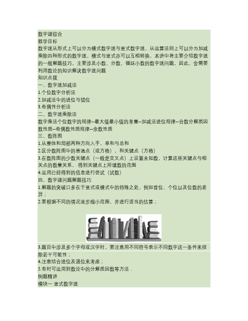 第11讲 数字谜综合_预习版.