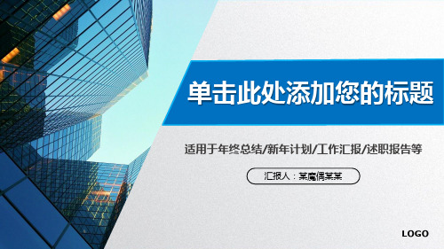 大气实用动态商务PPT模板