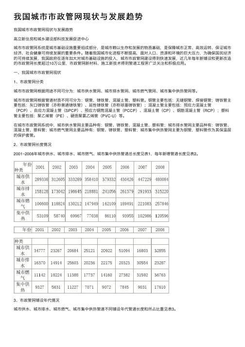 我国城市市政管网现状与发展趋势