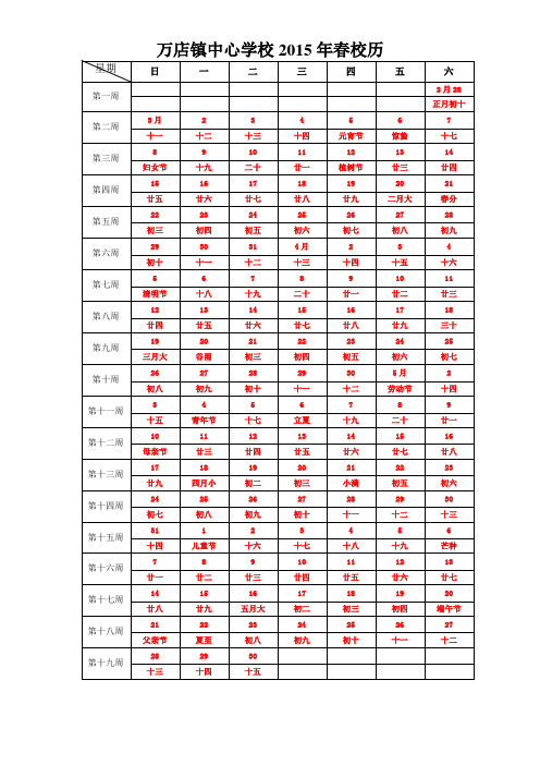 2015年春校历