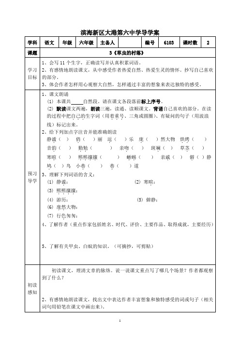 3.《草虫的村落》导学案