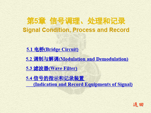 测试技术5信号调理处理和记录 PPT资料共77页