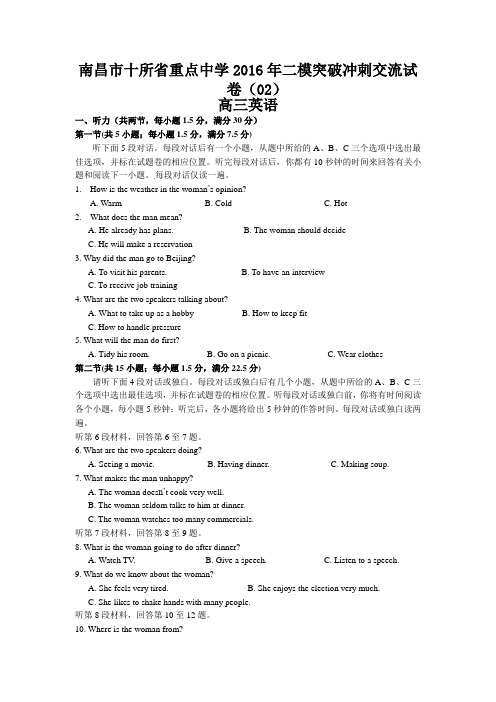 江西省南昌市十所省重点中学命制2016届高三第二次模拟突破冲刺英语试题(二) Word版含答案