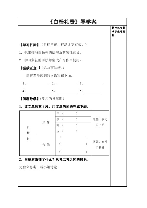 白杨礼赞导学案