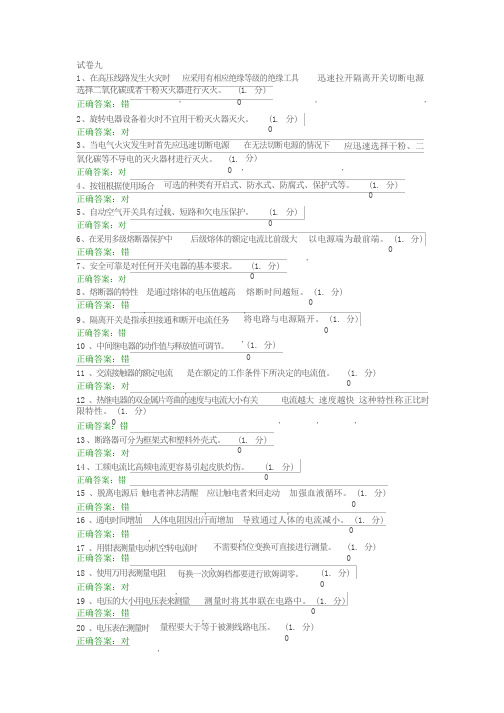 低压电工作业考试题九及答案