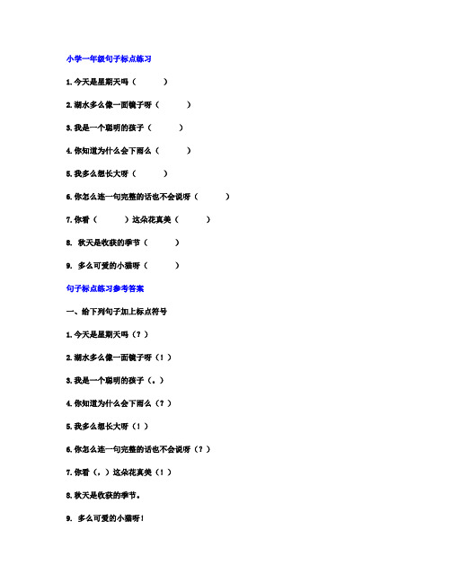 部编版语文小学语文一年级标点符号专项练习,附答案