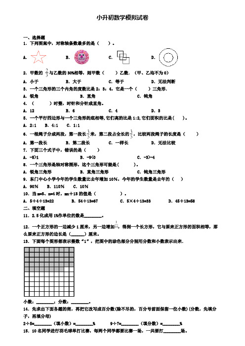 〖精选3套试卷〗乌鲁木齐市名校2020年小升初综合测试模拟试题