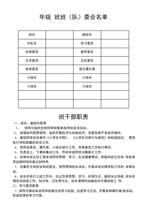 班委会表格及职责说明