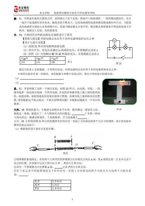 初三物理2014北京各区一模新实验汇总