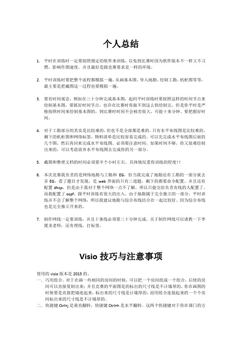 visio操作技巧个人总结