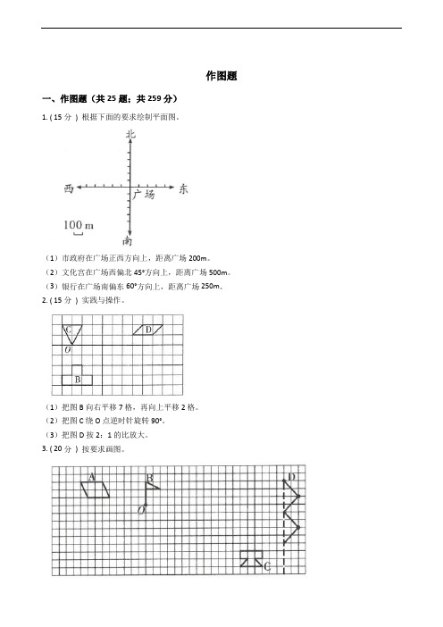 人教版小升初作图题